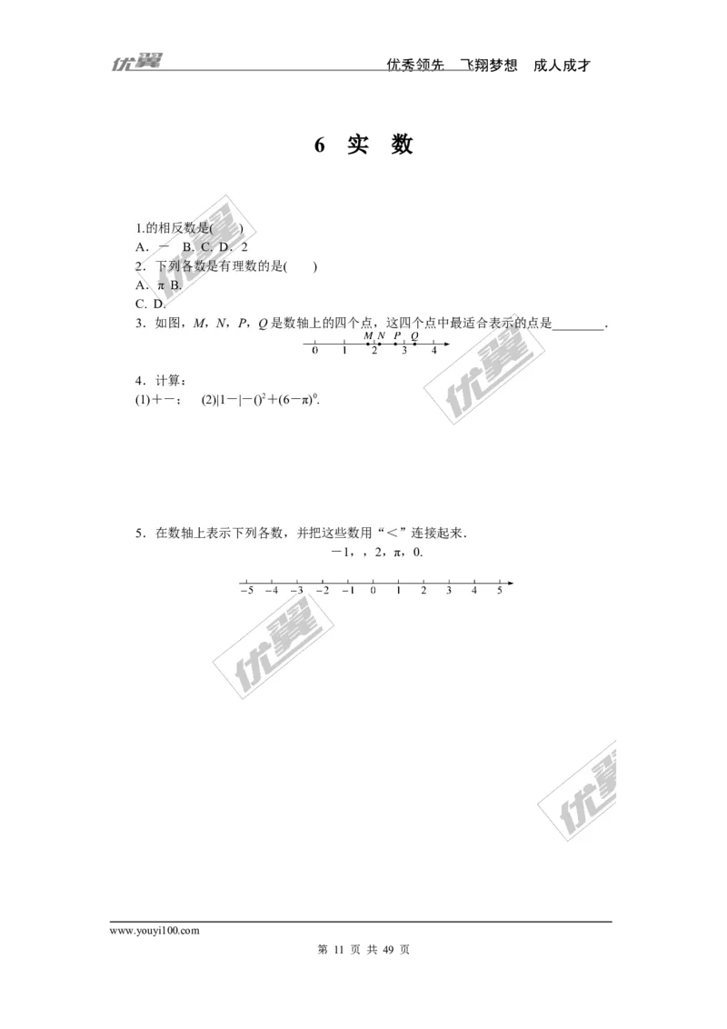 课时小练习_1、初中学习资料_4-2、数学_北师大版_北师大版初中数学8上_8分钟小练习