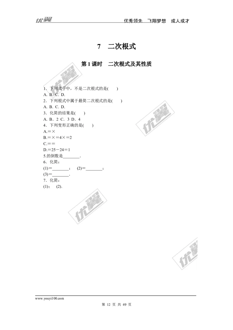课时小练习_1、初中学习资料_4-2、数学_北师大版_北师大版初中数学8上_8分钟小练习