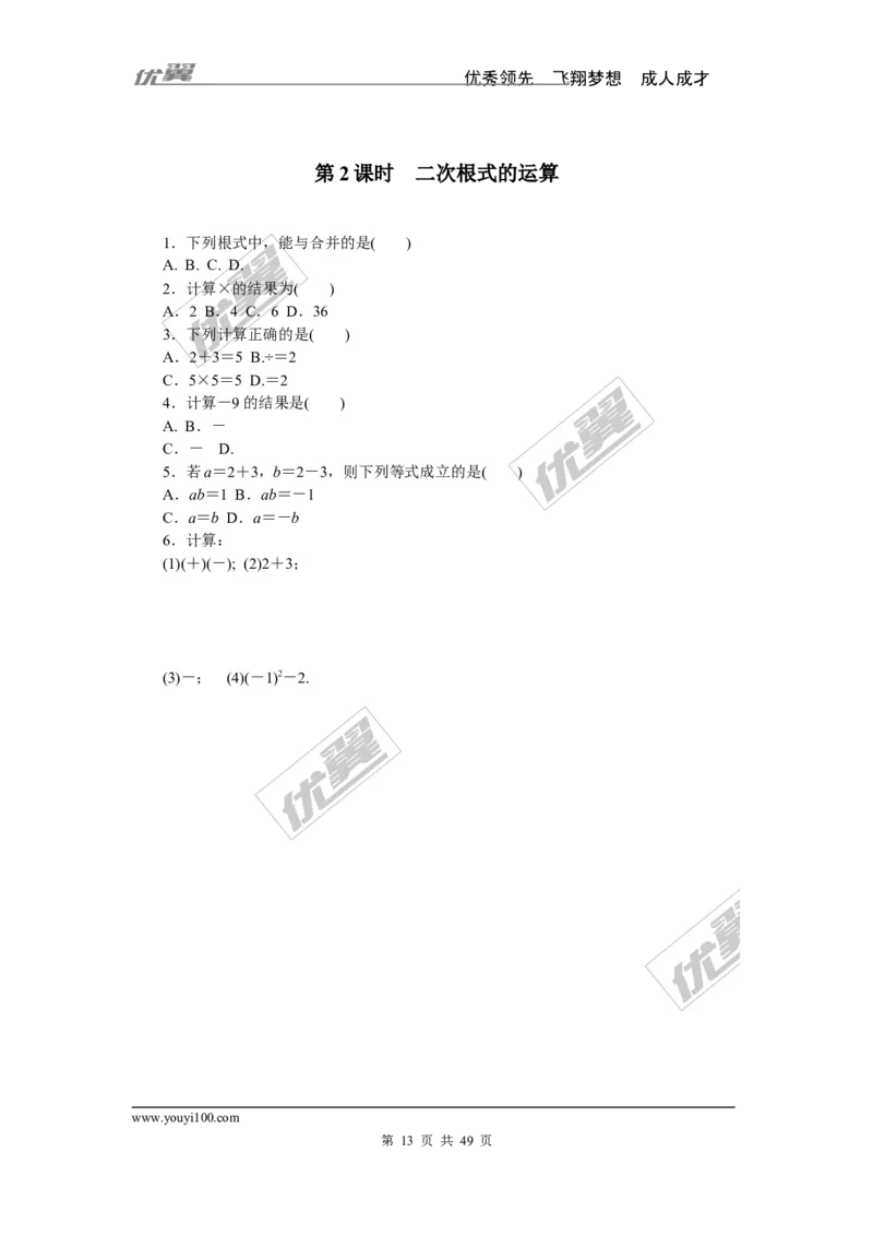 课时小练习_1、初中学习资料_4-2、数学_北师大版_北师大版初中数学8上_8分钟小练习