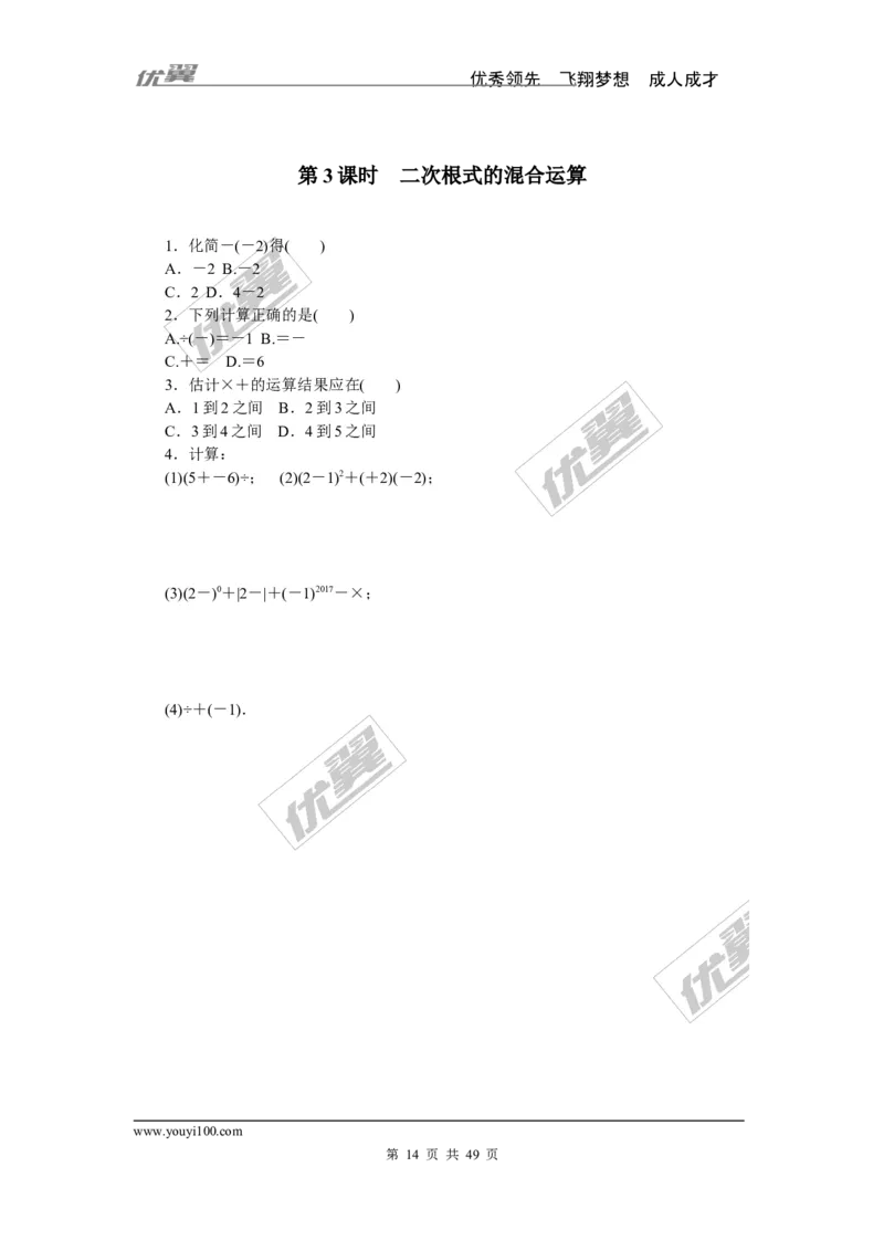 课时小练习_1、初中学习资料_4-2、数学_北师大版_北师大版初中数学8上_8分钟小练习