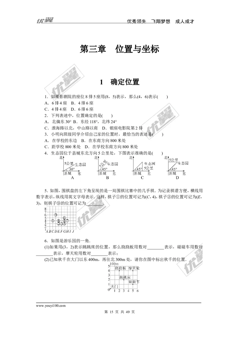 课时小练习_1、初中学习资料_4-2、数学_北师大版_北师大版初中数学8上_8分钟小练习