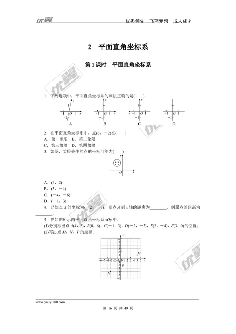 课时小练习_1、初中学习资料_4-2、数学_北师大版_北师大版初中数学8上_8分钟小练习