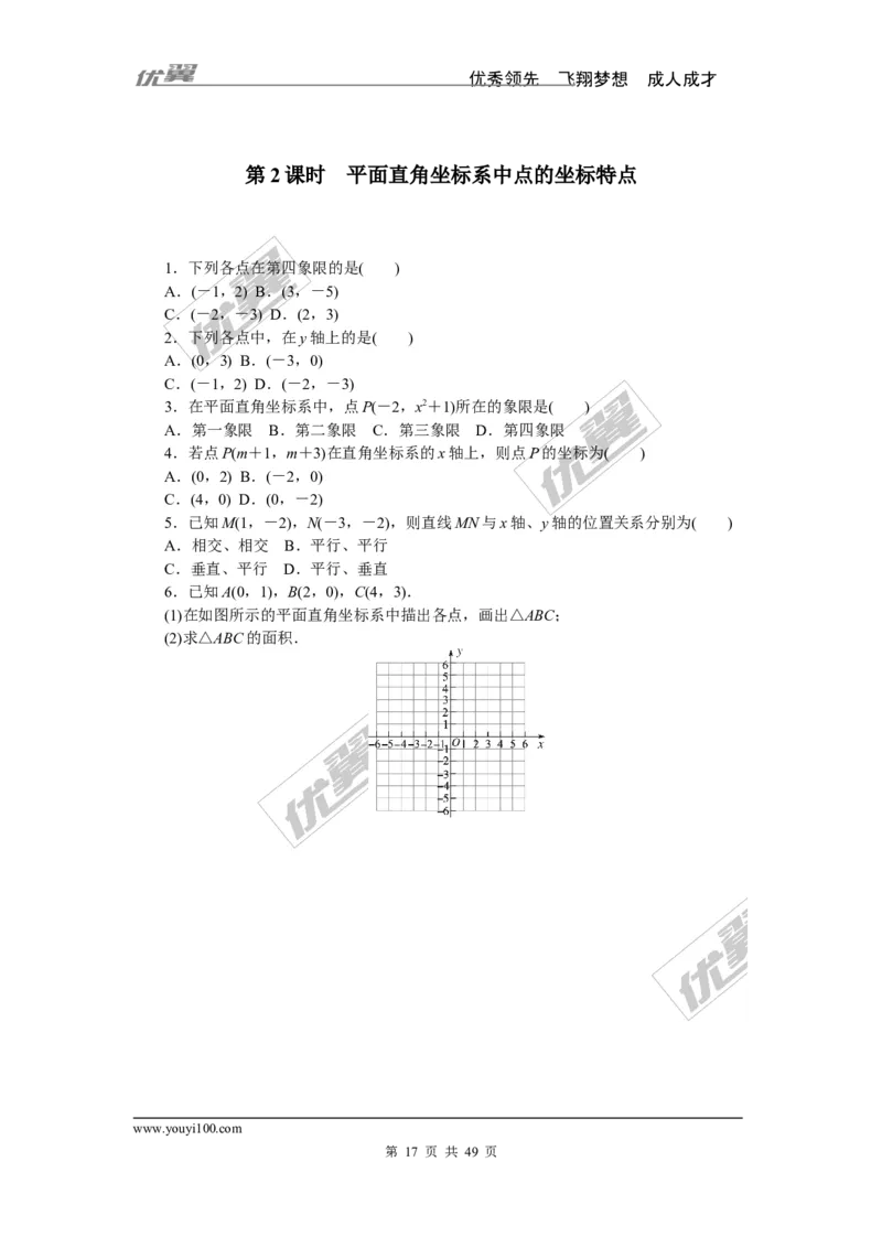 课时小练习_1、初中学习资料_4-2、数学_北师大版_北师大版初中数学8上_8分钟小练习