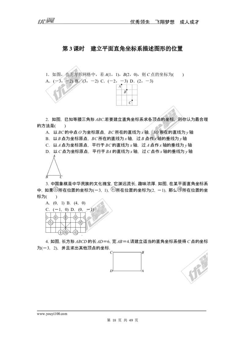 课时小练习_1、初中学习资料_4-2、数学_北师大版_北师大版初中数学8上_8分钟小练习
