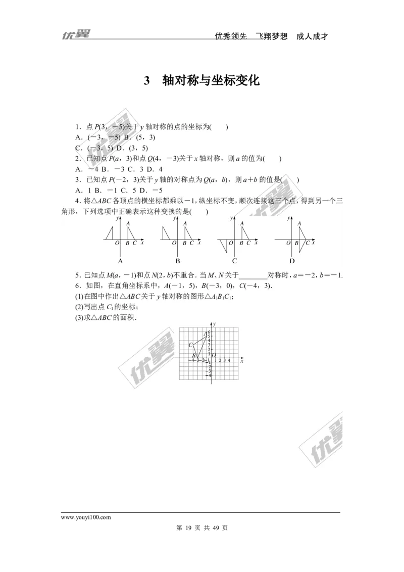 课时小练习_1、初中学习资料_4-2、数学_北师大版_北师大版初中数学8上_8分钟小练习