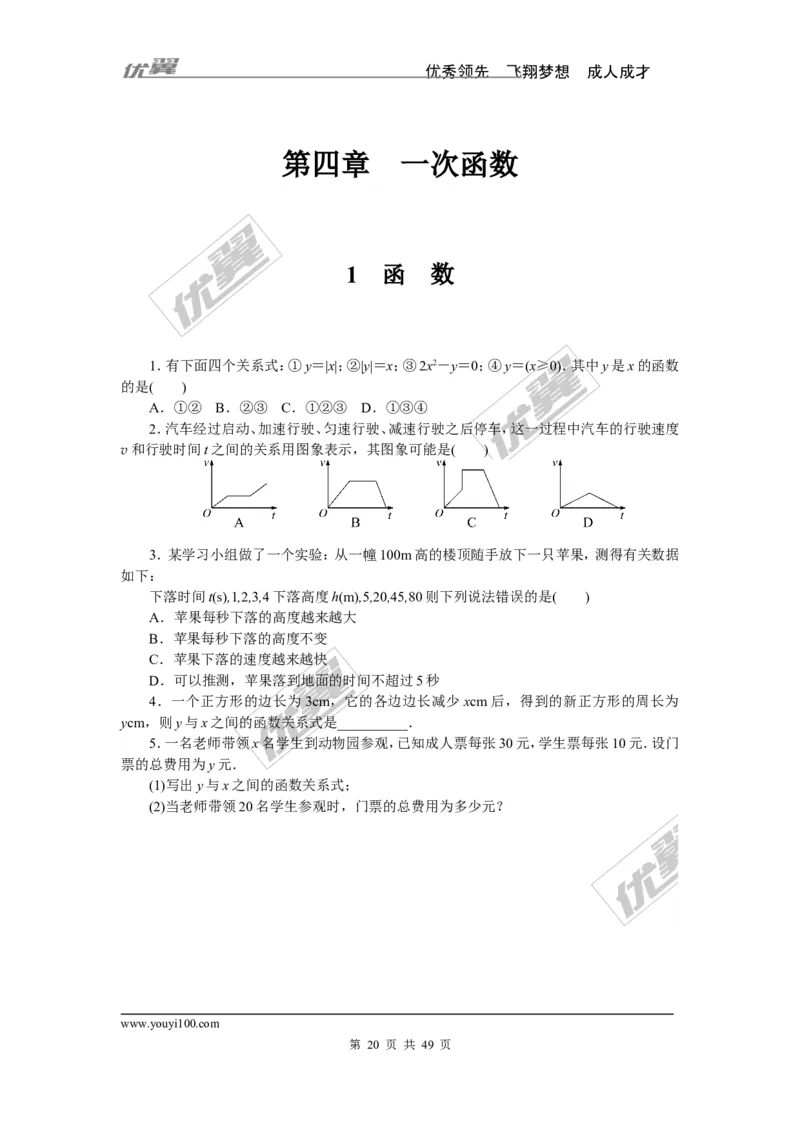 课时小练习_1、初中学习资料_4-2、数学_北师大版_北师大版初中数学8上_8分钟小练习