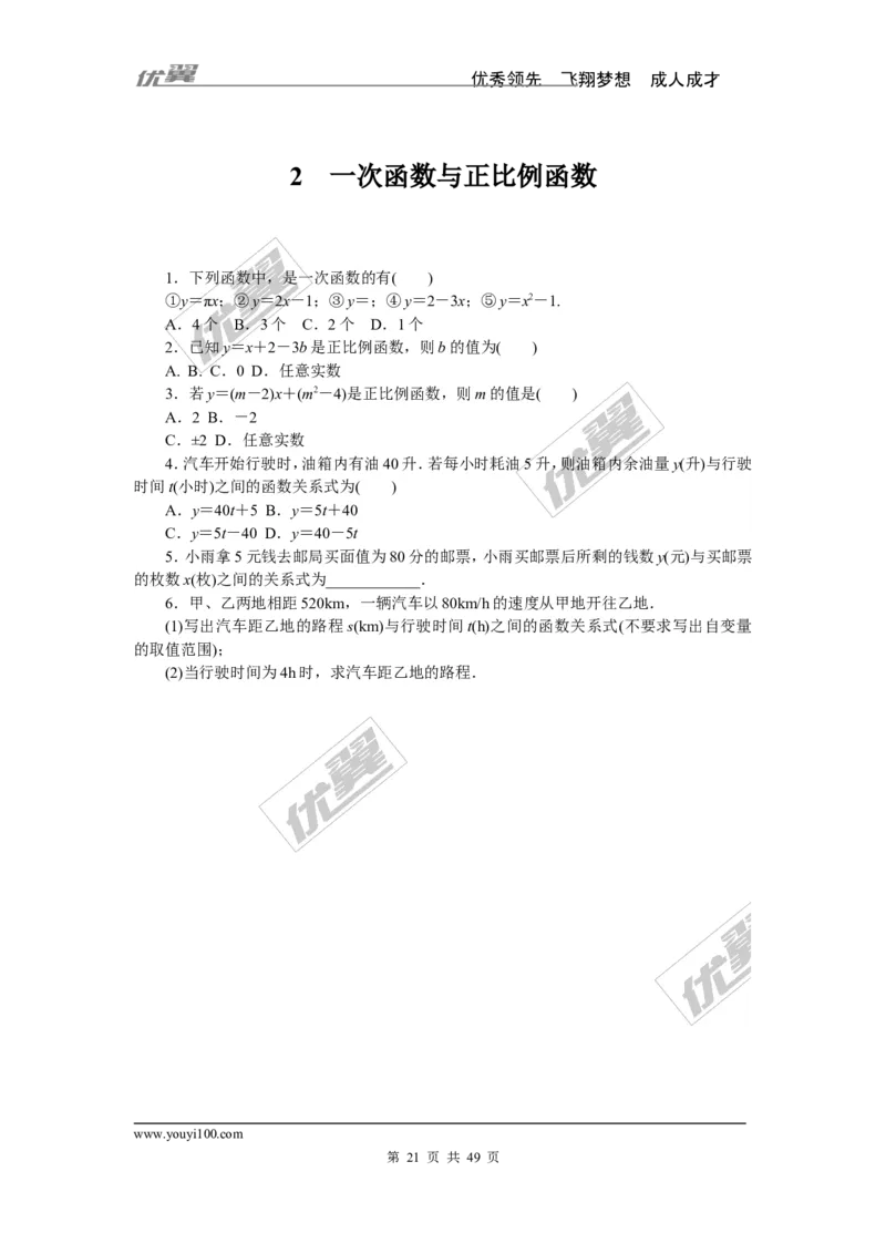 课时小练习_1、初中学习资料_4-2、数学_北师大版_北师大版初中数学8上_8分钟小练习