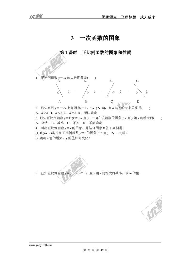 课时小练习_1、初中学习资料_4-2、数学_北师大版_北师大版初中数学8上_8分钟小练习