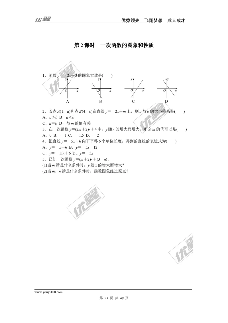 课时小练习_1、初中学习资料_4-2、数学_北师大版_北师大版初中数学8上_8分钟小练习