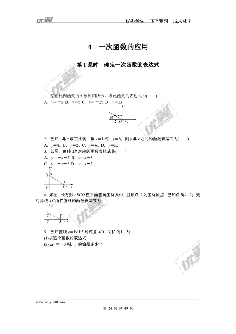 课时小练习_1、初中学习资料_4-2、数学_北师大版_北师大版初中数学8上_8分钟小练习
