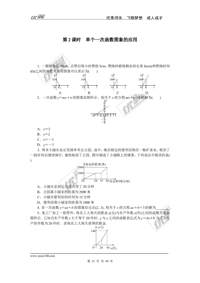 课时小练习_1、初中学习资料_4-2、数学_北师大版_北师大版初中数学8上_8分钟小练习