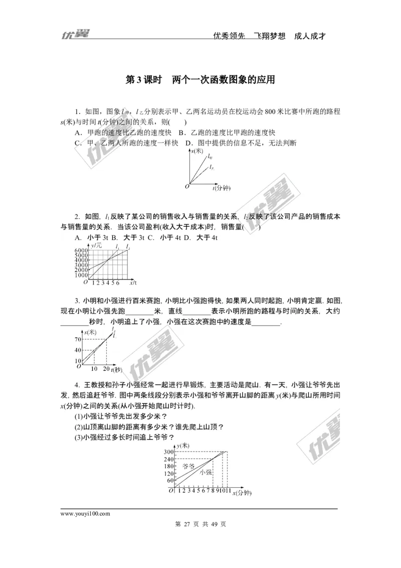 课时小练习_1、初中学习资料_4-2、数学_北师大版_北师大版初中数学8上_8分钟小练习