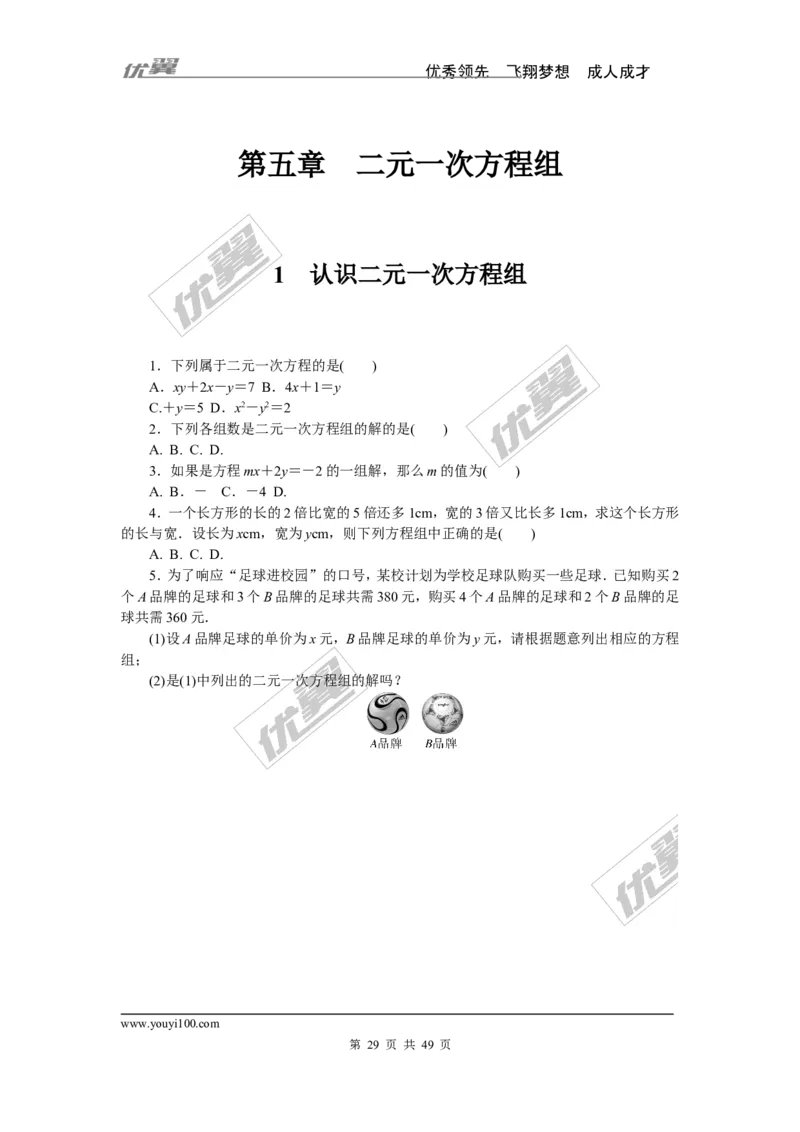 课时小练习_1、初中学习资料_4-2、数学_北师大版_北师大版初中数学8上_8分钟小练习