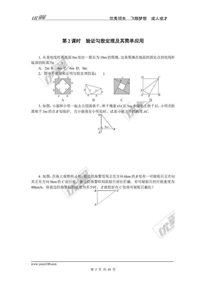 课时小练习_1、初中学习资料_4-2、数学_北师大版_北师大版初中数学8上_8分钟小练习