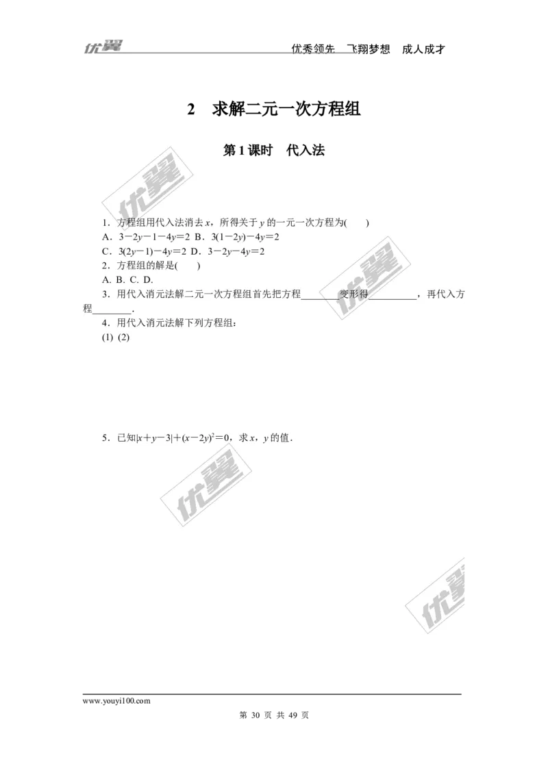 课时小练习_1、初中学习资料_4-2、数学_北师大版_北师大版初中数学8上_8分钟小练习