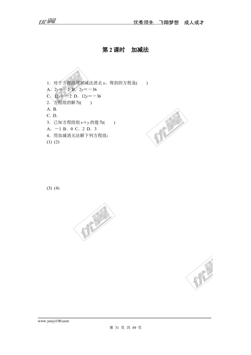 课时小练习_1、初中学习资料_4-2、数学_北师大版_北师大版初中数学8上_8分钟小练习