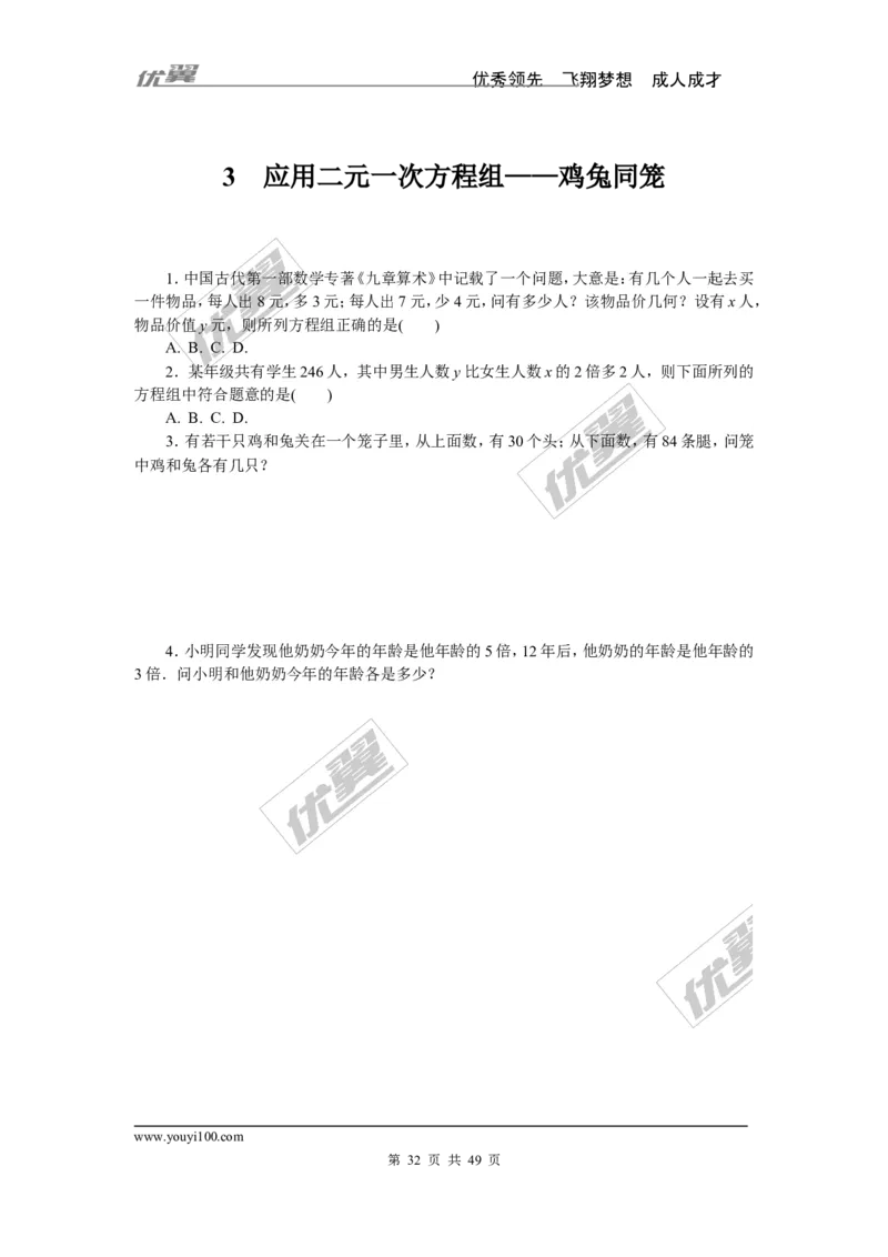 课时小练习_1、初中学习资料_4-2、数学_北师大版_北师大版初中数学8上_8分钟小练习