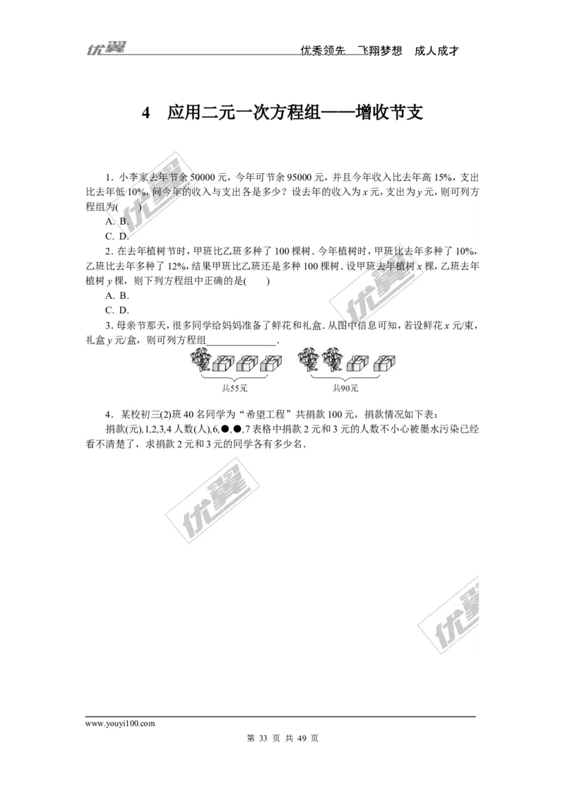 课时小练习_1、初中学习资料_4-2、数学_北师大版_北师大版初中数学8上_8分钟小练习