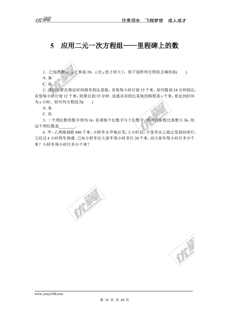 课时小练习_1、初中学习资料_4-2、数学_北师大版_北师大版初中数学8上_8分钟小练习