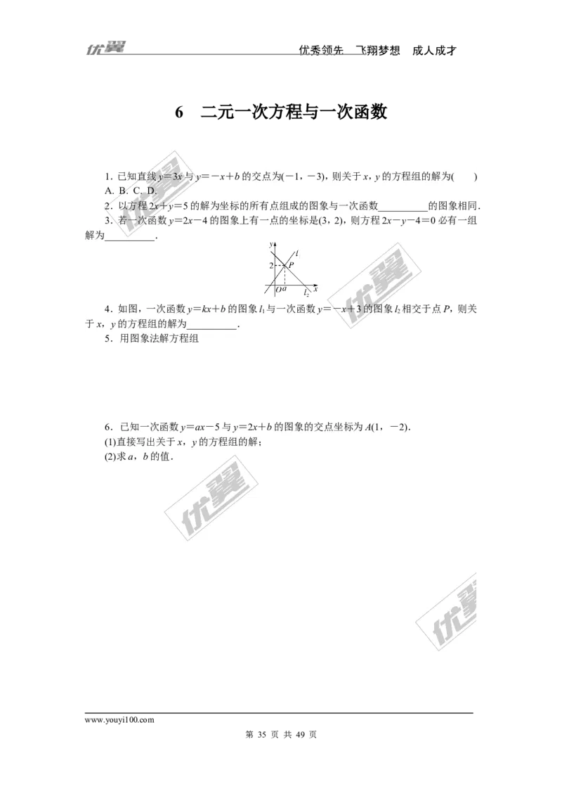 课时小练习_1、初中学习资料_4-2、数学_北师大版_北师大版初中数学8上_8分钟小练习