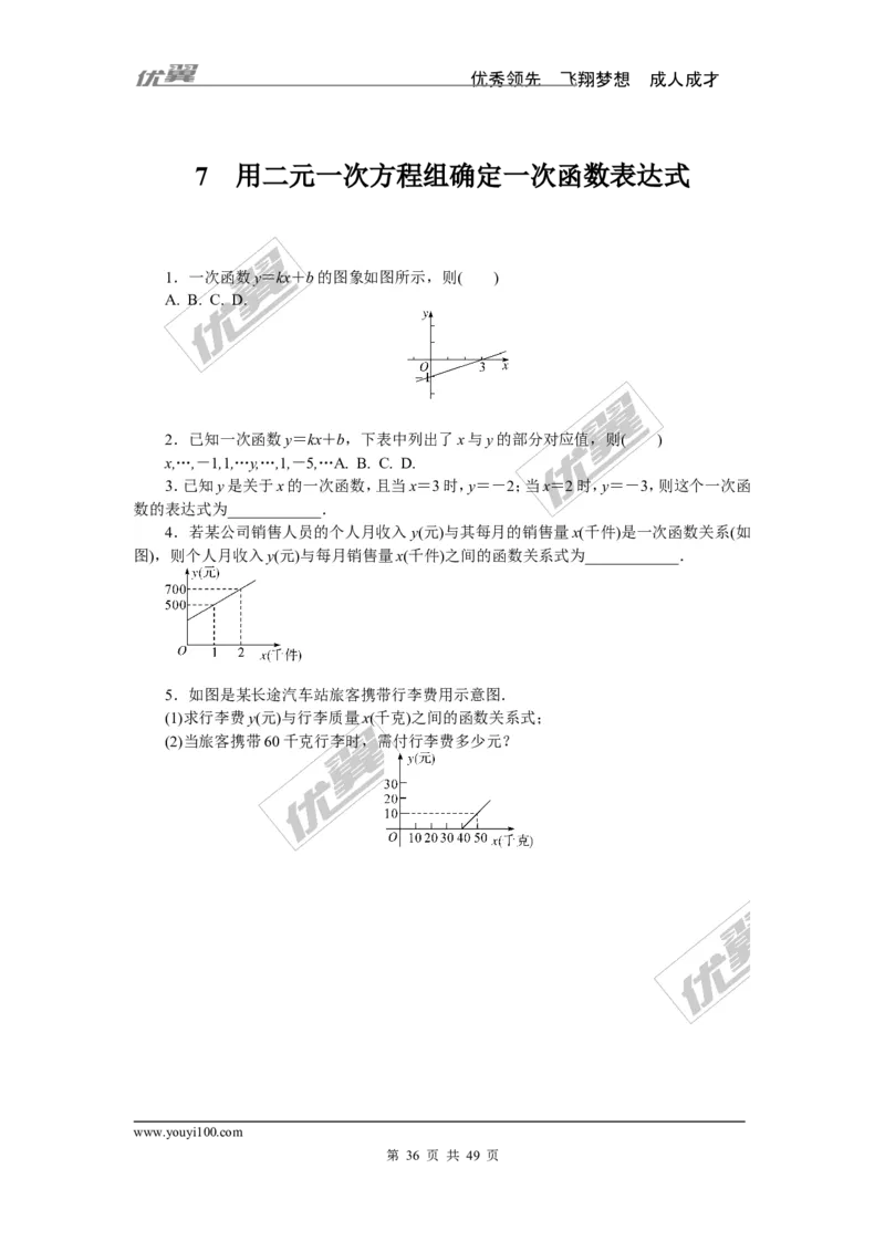 课时小练习_1、初中学习资料_4-2、数学_北师大版_北师大版初中数学8上_8分钟小练习