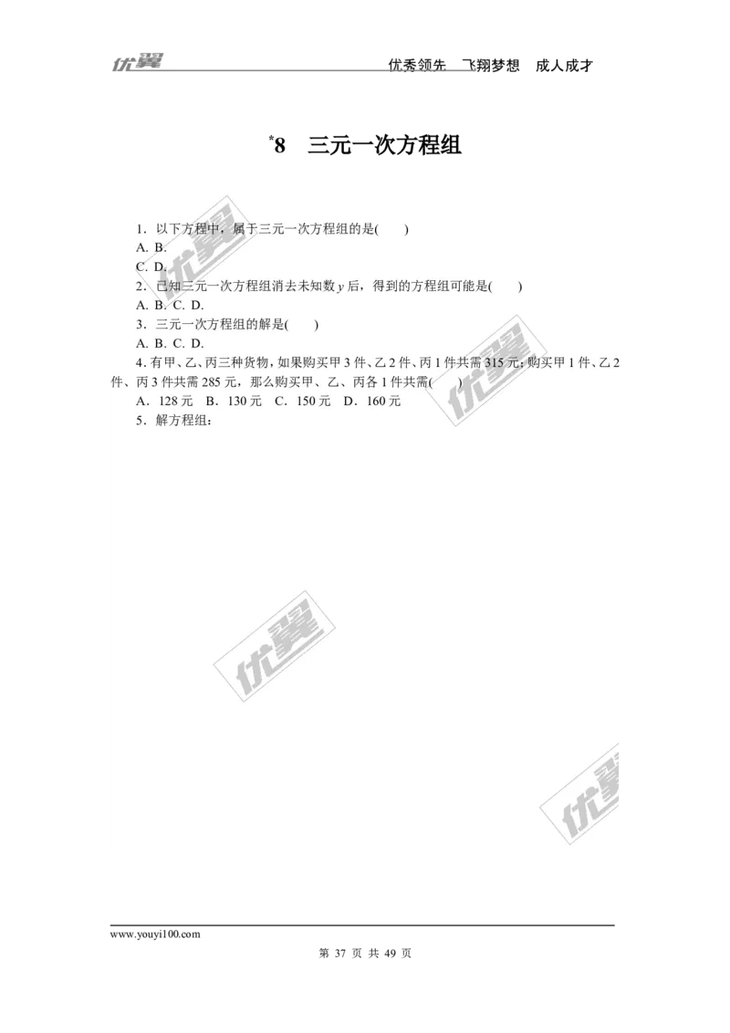 课时小练习_1、初中学习资料_4-2、数学_北师大版_北师大版初中数学8上_8分钟小练习