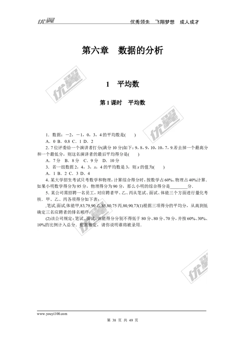 课时小练习_1、初中学习资料_4-2、数学_北师大版_北师大版初中数学8上_8分钟小练习