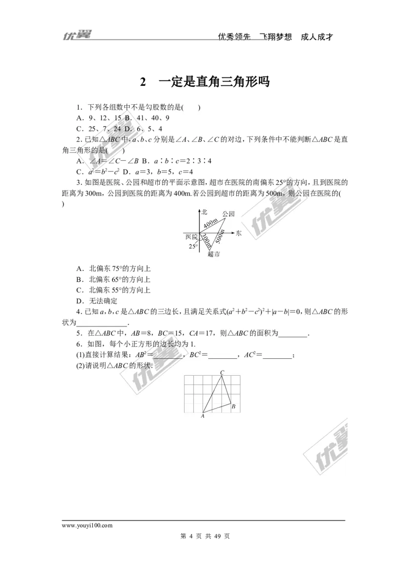 课时小练习_1、初中学习资料_4-2、数学_北师大版_北师大版初中数学8上_8分钟小练习