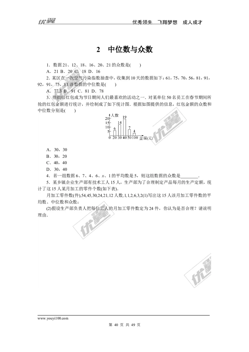 课时小练习_1、初中学习资料_4-2、数学_北师大版_北师大版初中数学8上_8分钟小练习