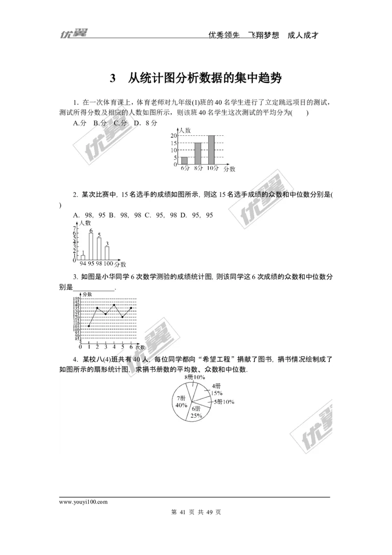 课时小练习_1、初中学习资料_4-2、数学_北师大版_北师大版初中数学8上_8分钟小练习