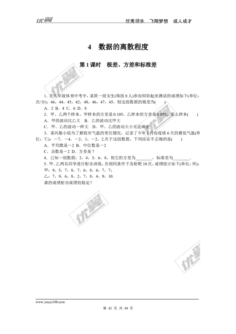 课时小练习_1、初中学习资料_4-2、数学_北师大版_北师大版初中数学8上_8分钟小练习