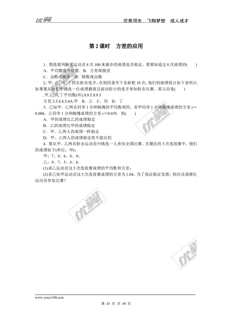 课时小练习_1、初中学习资料_4-2、数学_北师大版_北师大版初中数学8上_8分钟小练习