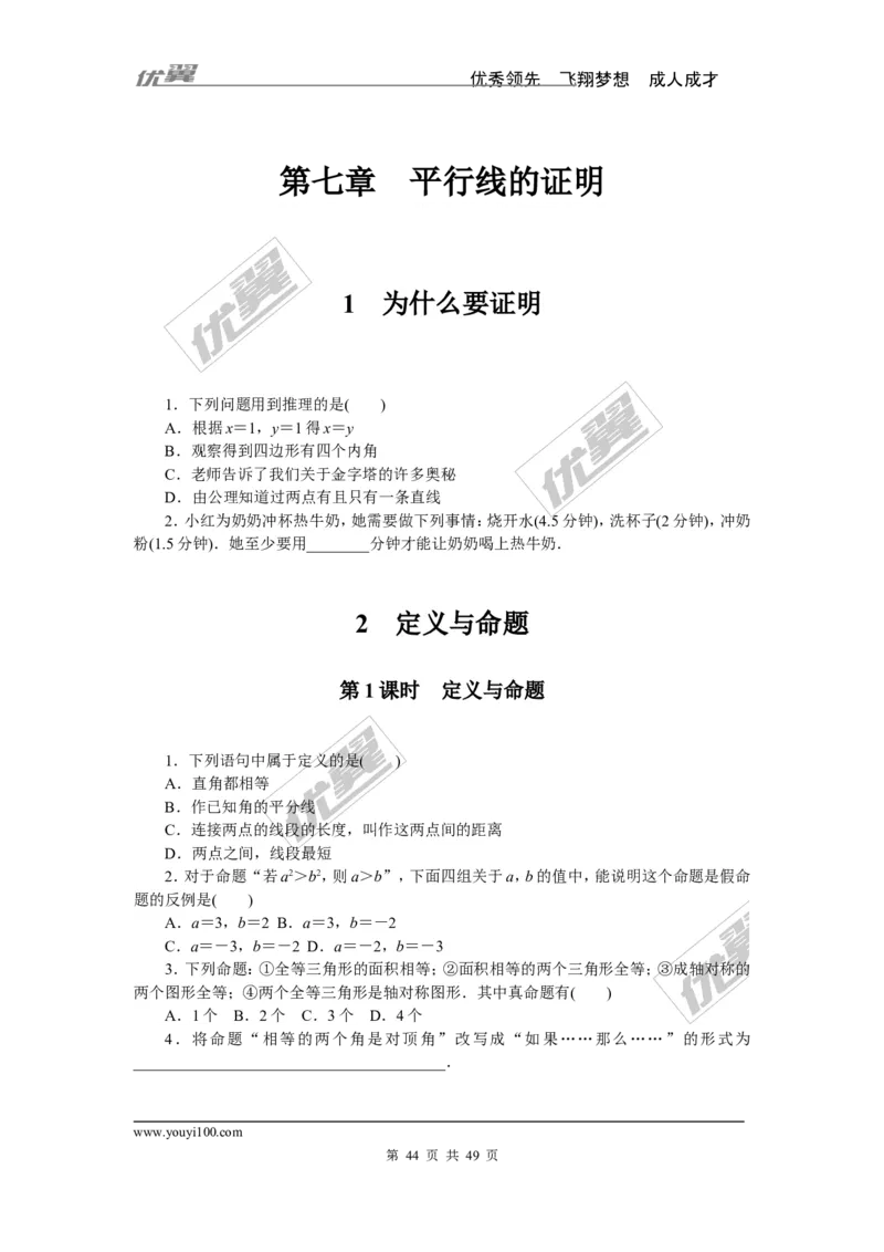 课时小练习_1、初中学习资料_4-2、数学_北师大版_北师大版初中数学8上_8分钟小练习