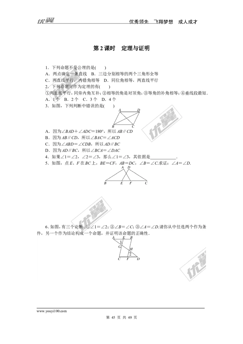 课时小练习_1、初中学习资料_4-2、数学_北师大版_北师大版初中数学8上_8分钟小练习