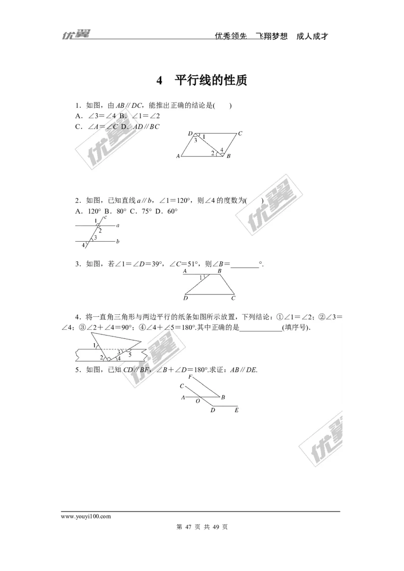 课时小练习_1、初中学习资料_4-2、数学_北师大版_北师大版初中数学8上_8分钟小练习