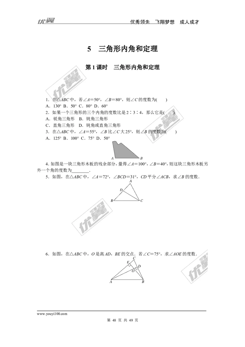 课时小练习_1、初中学习资料_4-2、数学_北师大版_北师大版初中数学8上_8分钟小练习