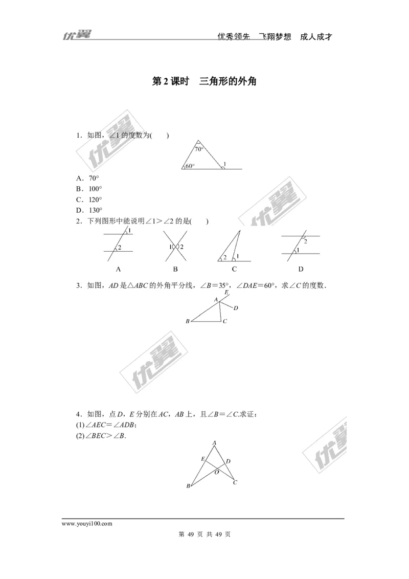 课时小练习_1、初中学习资料_4-2、数学_北师大版_北师大版初中数学8上_8分钟小练习