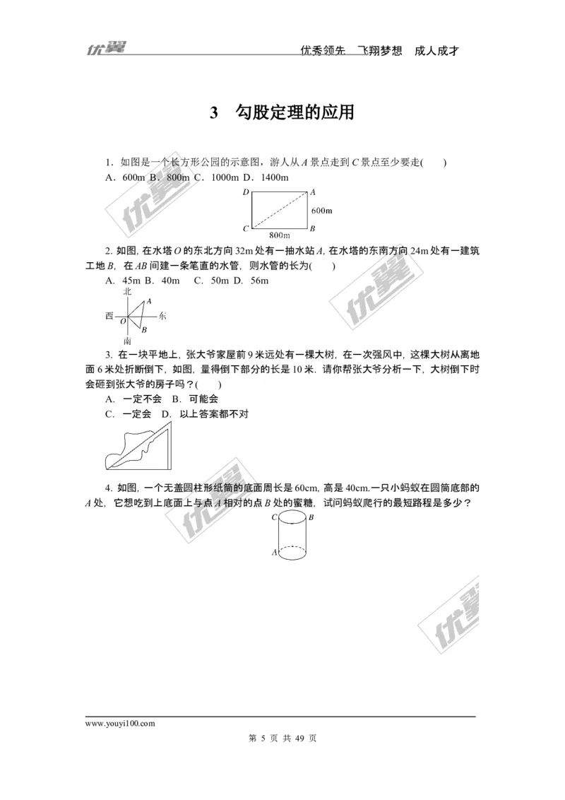 课时小练习_1、初中学习资料_4-2、数学_北师大版_北师大版初中数学8上_8分钟小练习