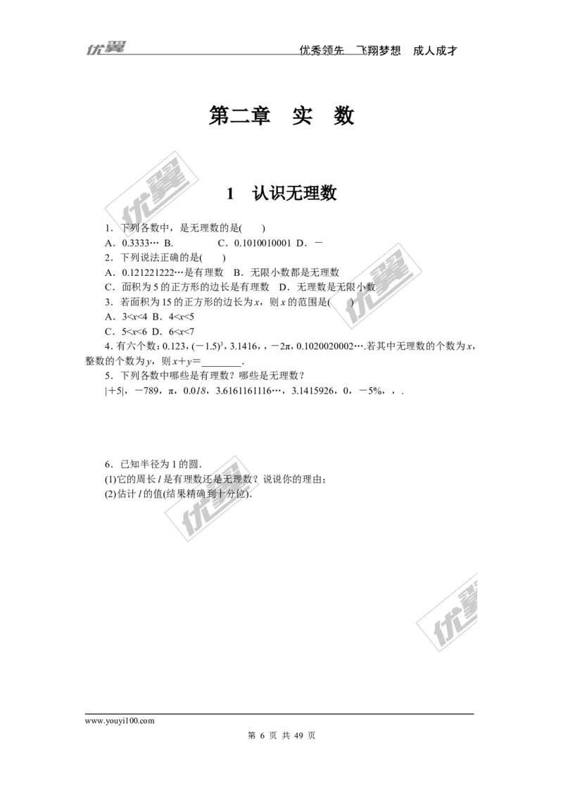 课时小练习_1、初中学习资料_4-2、数学_北师大版_北师大版初中数学8上_8分钟小练习
