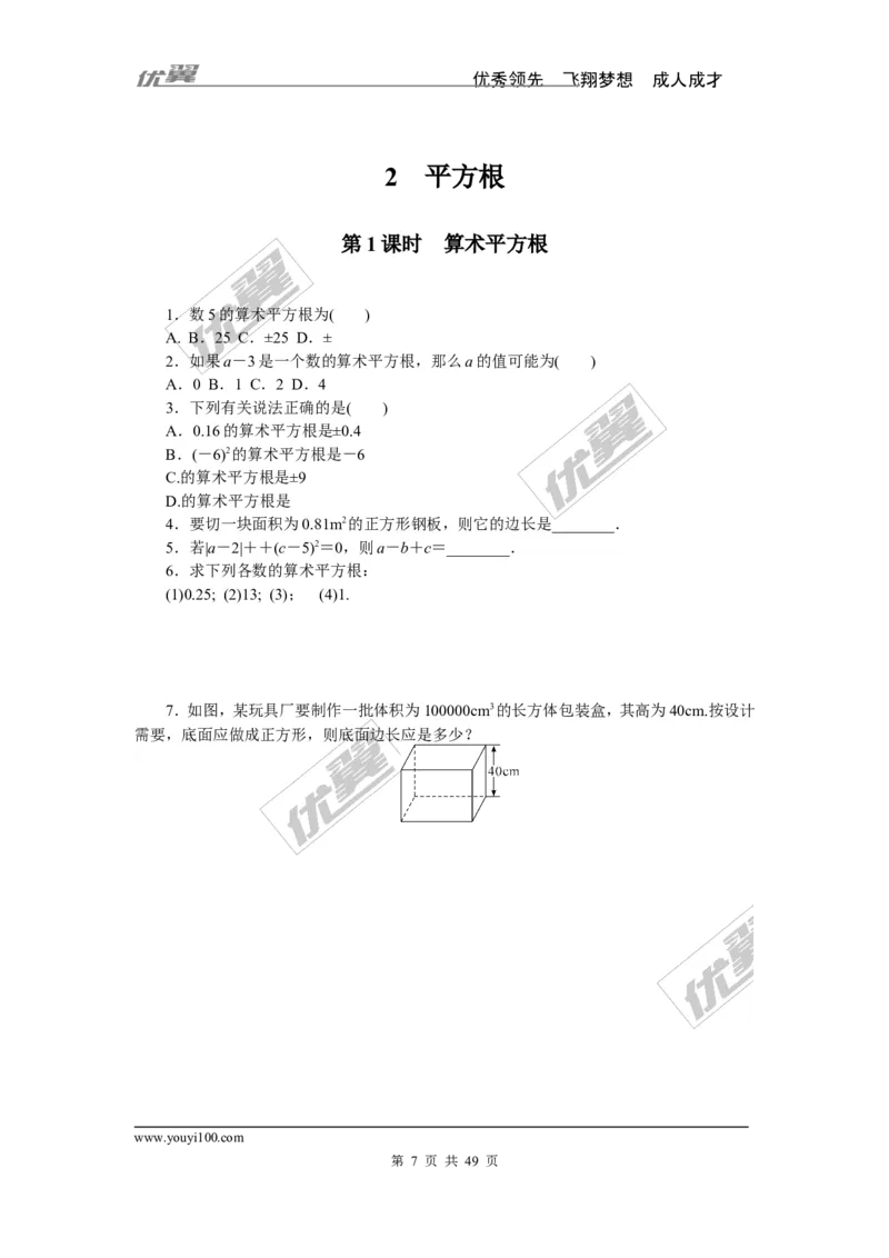 课时小练习_1、初中学习资料_4-2、数学_北师大版_北师大版初中数学8上_8分钟小练习