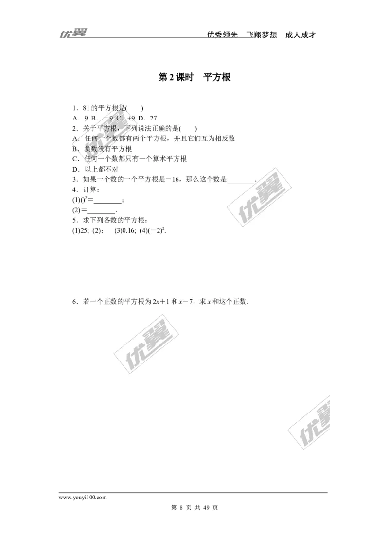 课时小练习_1、初中学习资料_4-2、数学_北师大版_北师大版初中数学8上_8分钟小练习