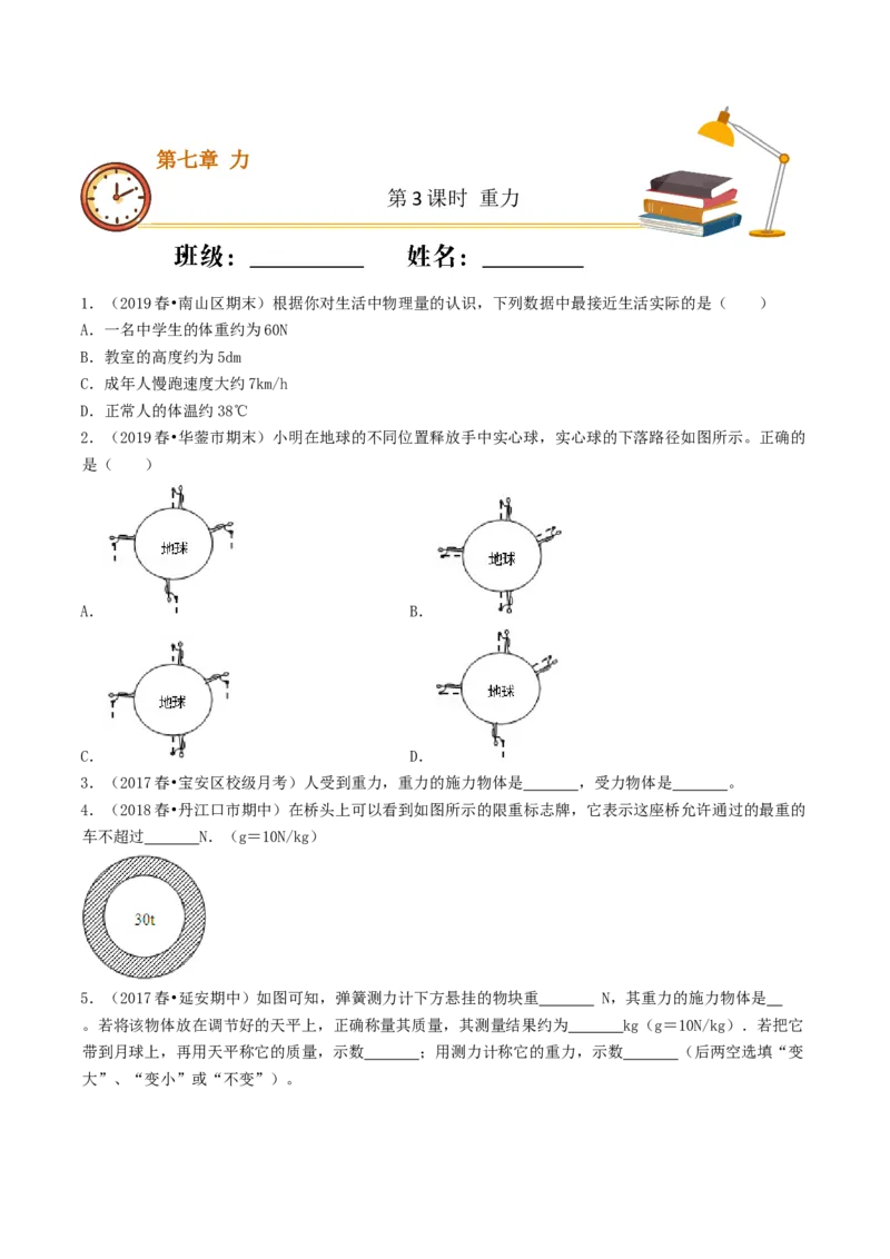 课时03重力（重点练）-2020-2021学年八年级物理下册十分钟同步课堂专练（人教版）(原卷版)_1、初中学习资料_4-4、物理_4-4-4、初二物理下册_2023更新_5人教物理试卷8下同步练习新