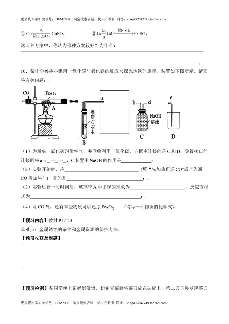 课题8.3.1铁的冶炼-九年级化学下册同步分层作业（人教版）_1、初中学习资料_4-5、化学_4-5-5、初三化学下册_人教化学九年级下课时练习（072份）