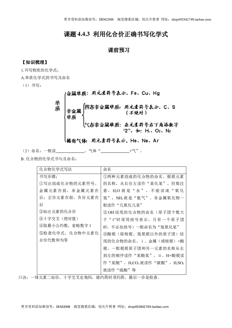 课题4.4.3利用化合价正确书写化学式-九年级化学上册同步分层作业（人教版）_1、初中学习资料_4-5、化学_4-5-5、初三化学上册_人教化学九年级上课时练习（063份）