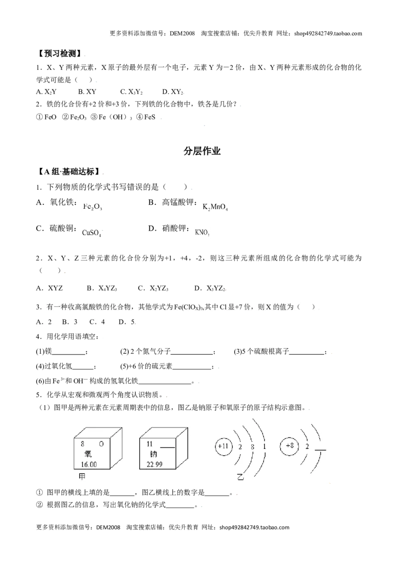 课题4.4.3利用化合价正确书写化学式-九年级化学上册同步分层作业（人教版）_1、初中学习资料_4-5、化学_4-5-5、初三化学上册_人教化学九年级上课时练习（063份）