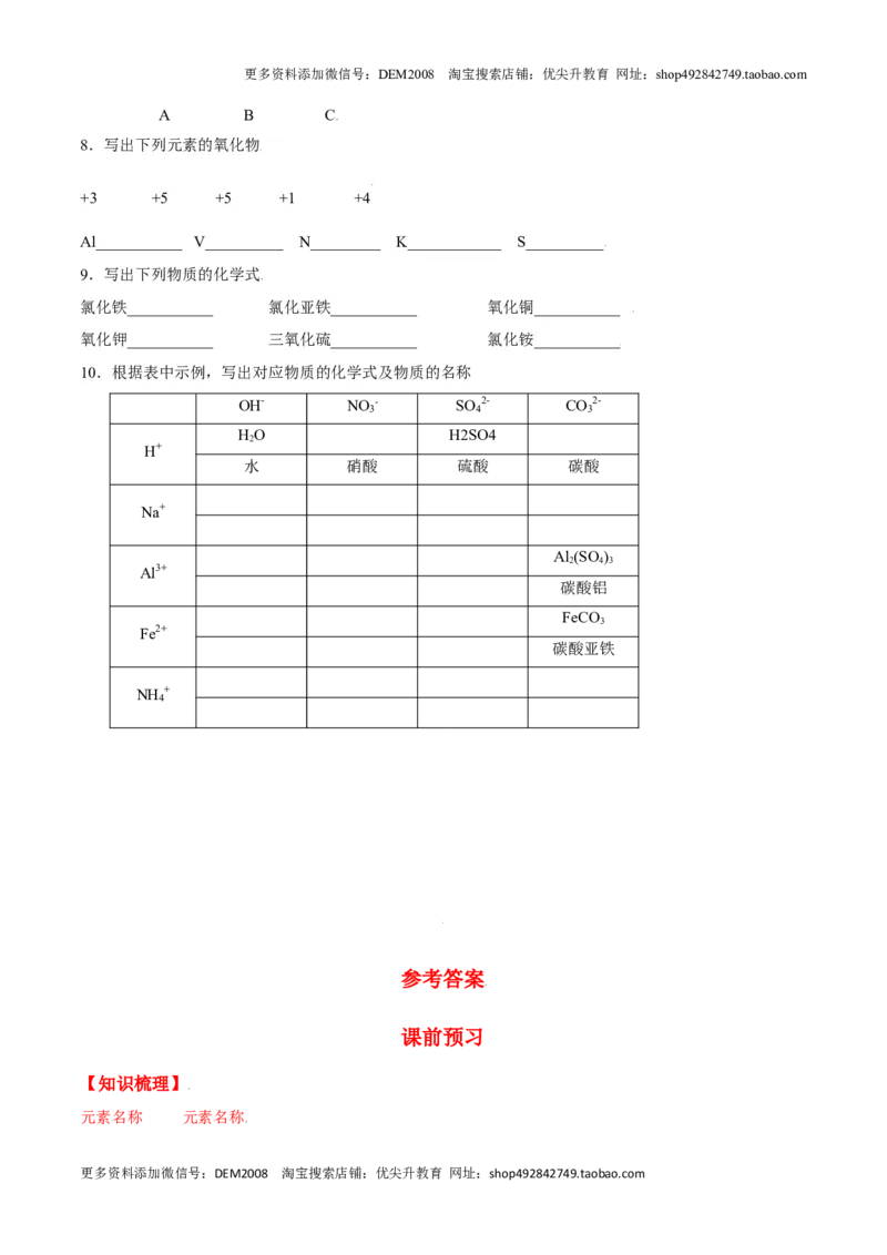 课题4.4.3利用化合价正确书写化学式-九年级化学上册同步分层作业（人教版）_1、初中学习资料_4-5、化学_4-5-5、初三化学上册_人教化学九年级上课时练习（063份）