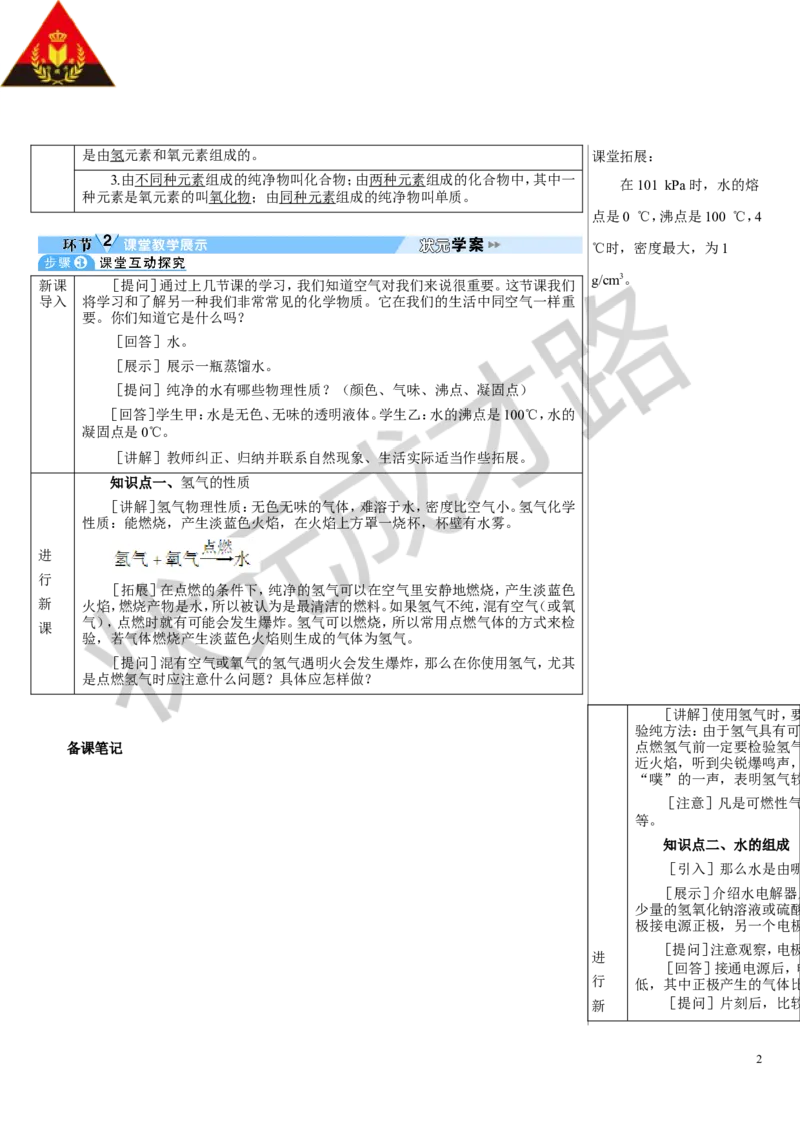 课题2水的组成_1、初中学习资料_2024秋改版_九上化学课件最新版_9化上教案_第四单元自然界的水