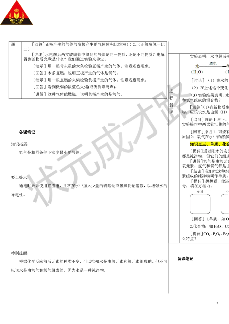 课题2水的组成_1、初中学习资料_2024秋改版_九上化学课件最新版_9化上教案_第四单元自然界的水