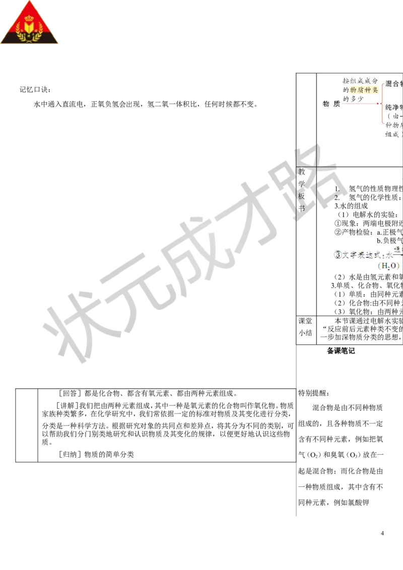 课题2水的组成_1、初中学习资料_2024秋改版_九上化学课件最新版_9化上教案_第四单元自然界的水