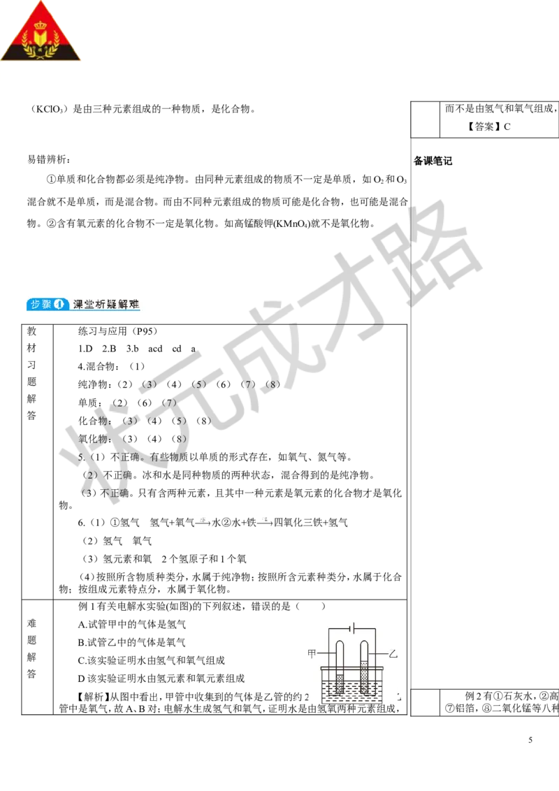 课题2水的组成_1、初中学习资料_2024秋改版_九上化学课件最新版_9化上教案_第四单元自然界的水